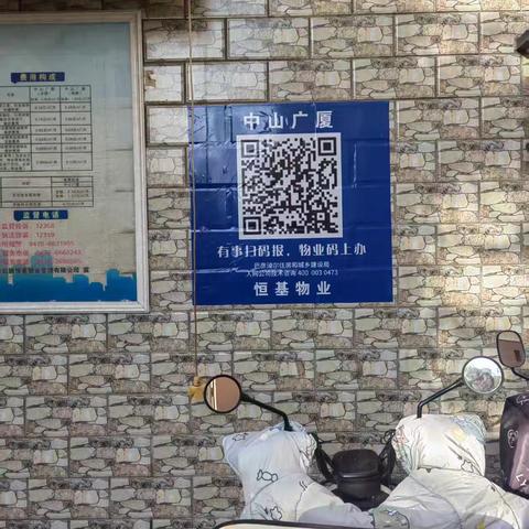 恒基物业 10月份工作汇报