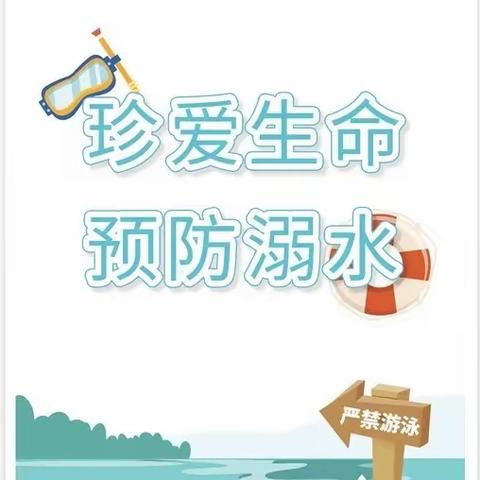 珍爱生命，预防溺水——江家小学开展“五一”假期防溺水知识宣传与巡查活动