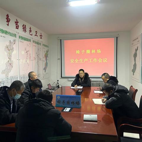 椅子圈林场召开安全生产工作落实会议