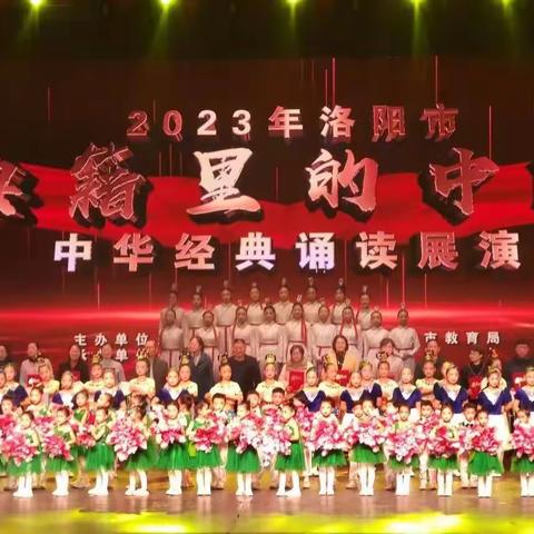 2023年“典籍里的中国”经典诵读展演纪实