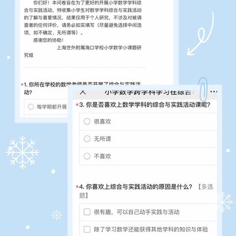 课题促发展，研究助成长-记上海世外附属海口学校小学数学组小课题前期调研活动