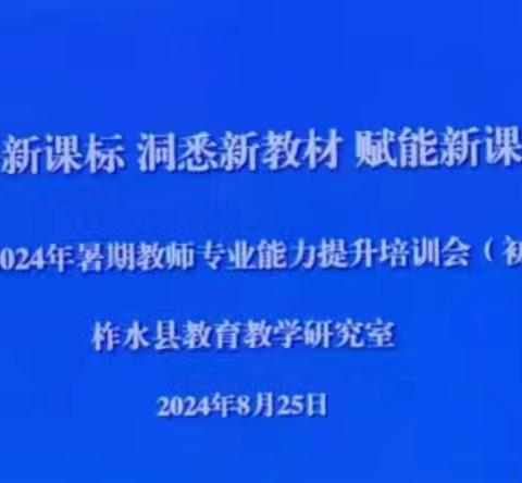 交流促提升 砥砺续前行 ——柞水县2024年暑期初中物理教师专业技能提升培训纪实