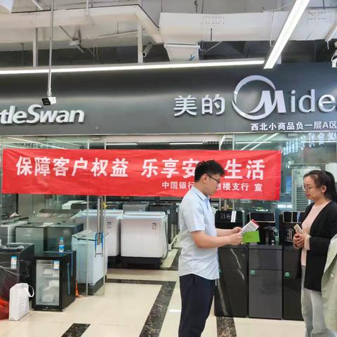 中国银行西安华陆大厦支行走进西北小商品批发市场宣传“保护客户权益 乐享安心生活”活动