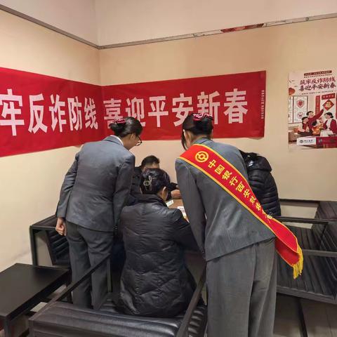 筑牢反诈防线 喜迎平安新春