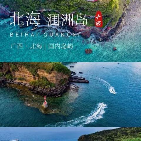 【少年行研学四天三晚冬令营】“与你童游”涠洲岛探秘海洋生物与国家地质