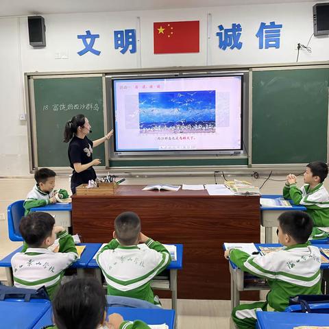 小学语文课堂练习跨学科研究课《富饶的西沙群岛》——第一次执教