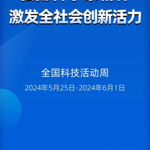 中原银行三门峡分行科技活动周宣传