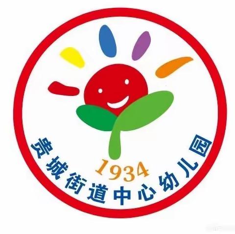 2023年贵城街道中心幼儿园“乐享运动，领跑未来”运动嘉年华—214班