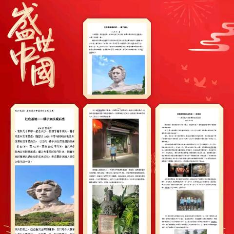 书中读红色精神  ﻿路上感家国情怀 ——中心小学606班“我和我的祖国”语文专题学习活动