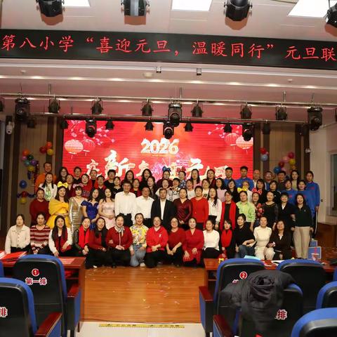 [喜迎元旦，温暖同行] 新惠第八小学元旦联欢