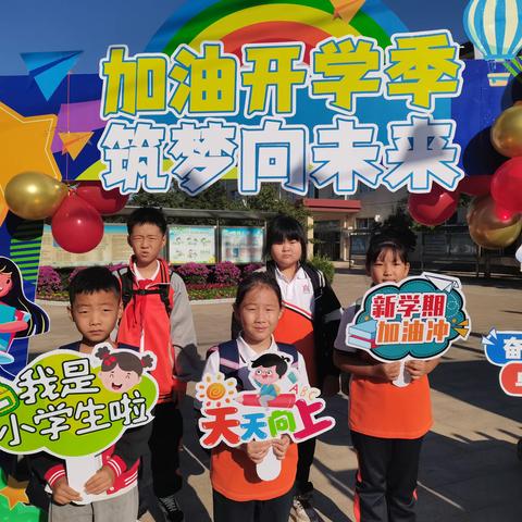 加油开学季 筑梦向未来——桑园小学及幼儿园开学典礼