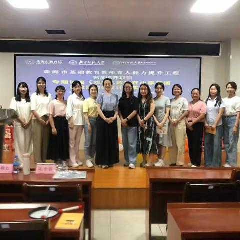 赋能小学英语教学：毛古丽老师与斗门区小学英语教师共探高效课堂新路径