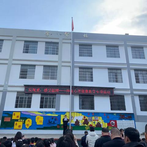 阳光心理健康成长——富宁县者桑乡中心小学心理健康周系列活动