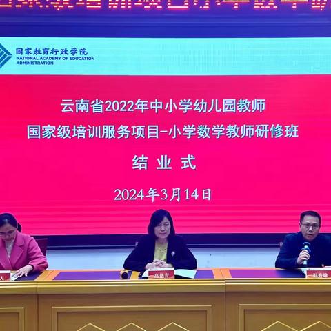 优化作业设计  减负增效提质——	云南省2024年国家级培训项目小学数学研修班（富宁县）