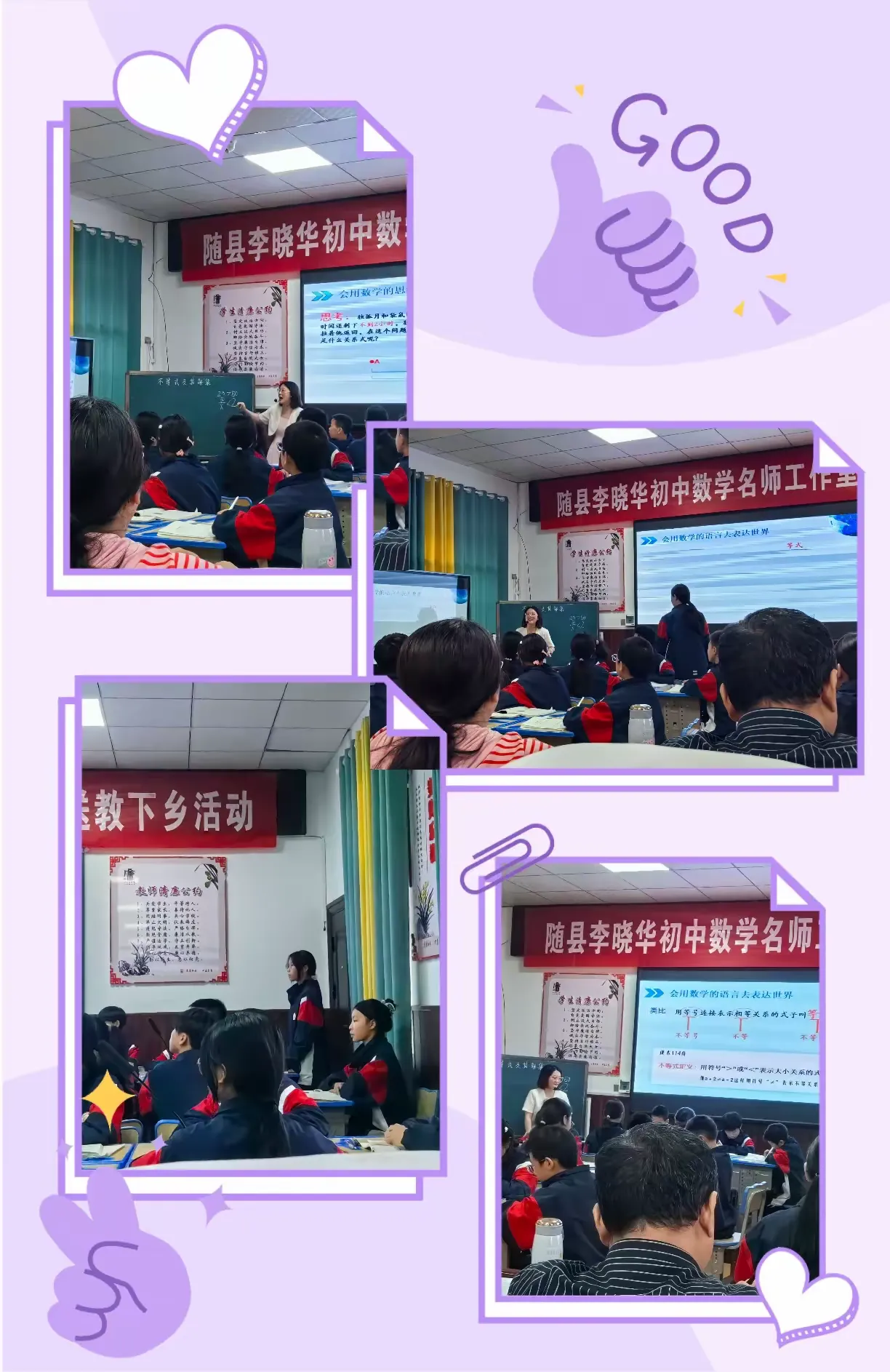 简篇-随县李晓华初中数学名师工作室送教下乡活动