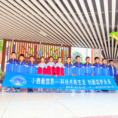 湖南湘江新区麓谷第二小学2301班走进水上悬浮的“魔盒”湘江新区城市馆科技活动