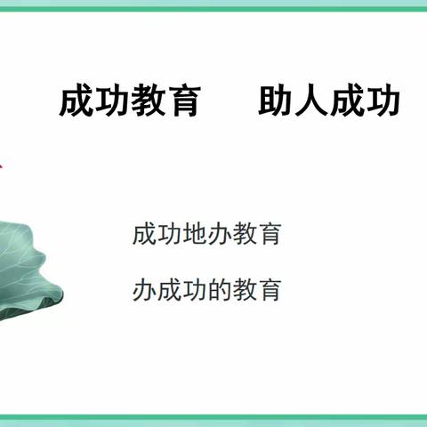 成功教育 助力成功——永和镇教育系统召开教育管理培训会