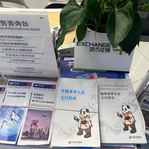 浦发银行顺城支行积极开展外币兑换宣传活动