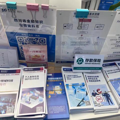 浦发银行顺城支行积极开展“金融标准 为民利企”宣传活动