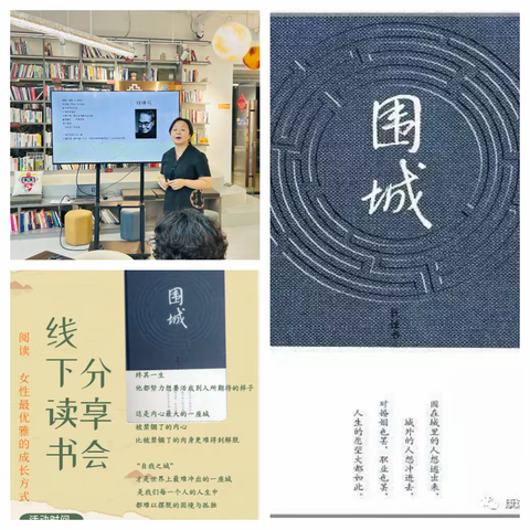 【先锋龙洞】读书分享会《围城》———城里城外，何去何从？