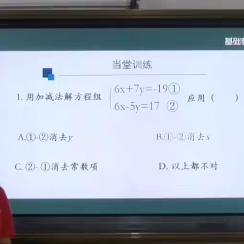 《二元一次方程组的解法》研讨课