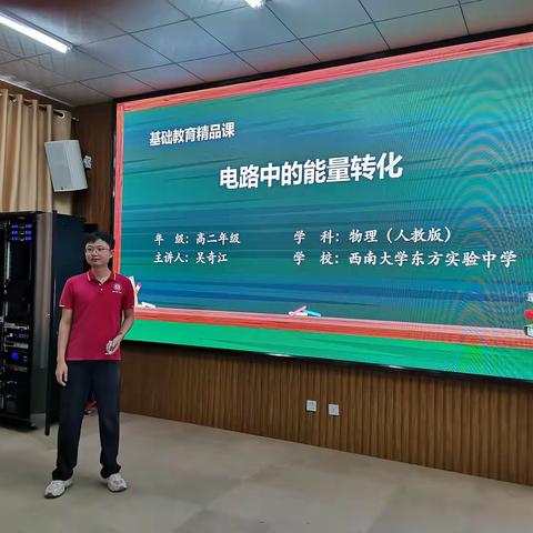 西南大学东方实验中学国家智慧教育平台赋能物理学科跨学科教研活动