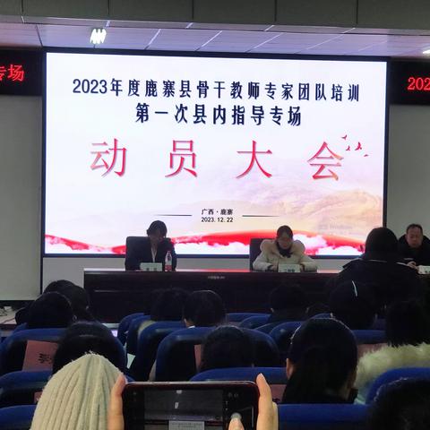 2023年度鹿寨县骨干教师专业团队培训--第一次县内指导专场（初中生物组）