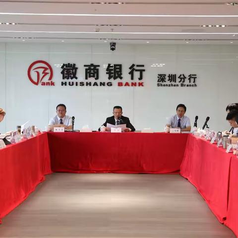 深圳分行组织召开2024年三季度经营形势分析会