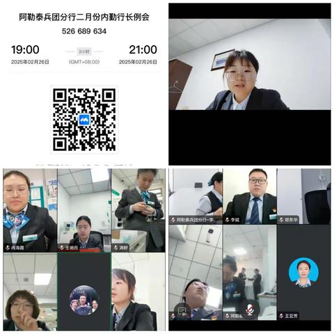 阿勒泰兵团分行召开2月内勤行长例会