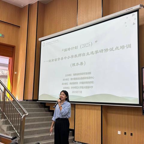 以问启思，以研促教 --国培计划（2025） 海南省市县中小学教师 自主选学研修试点培训项目 (陵水县) 第三次入校指导活动深度纪实