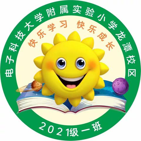 新学堂 四年一班回来啦