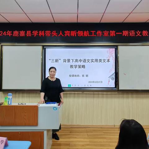 专业引领  教学相长 鹿寨县学科带头人宾昕领航工作室第一期语文教研活动