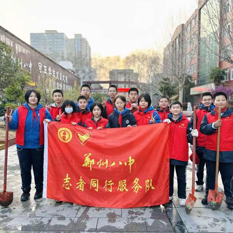 学习雷锋精神，共创绿色校园 ——郑州八中2026届致远一班学雷锋植树志愿活动