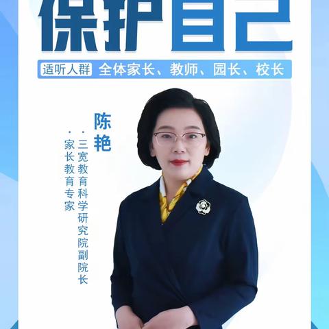 直播答疑：让孩子学会保护自己