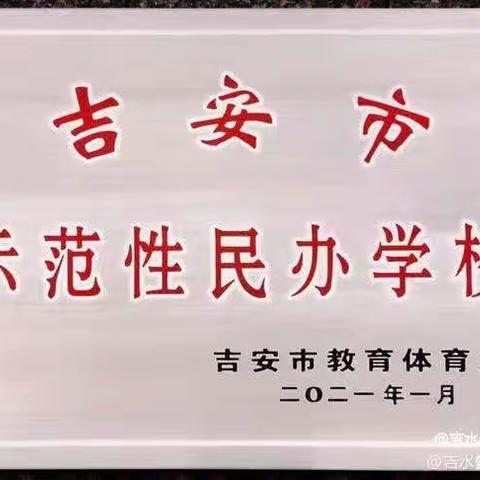 吉水外国语学校初中部七年级开学典礼暨表彰大会