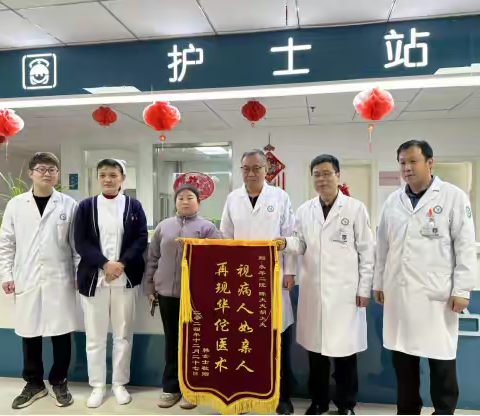 永年区第二医院 收获患者深情锦旗，医者仁心再获肯定