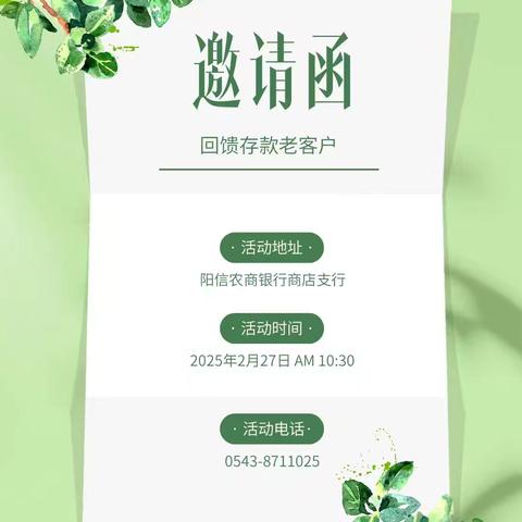 商店支行回馈新老客户