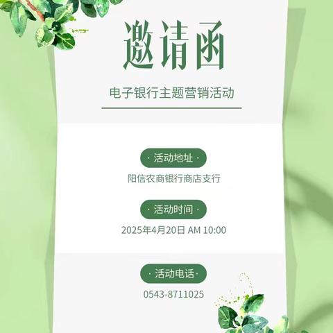 电子银行主题活动