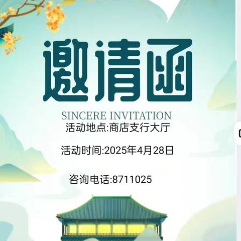 商店支行答谢会