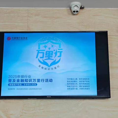 金融知识万里行