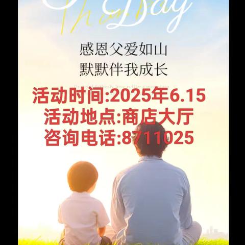 阳信农商银行商店支行“父亲节”主题活动