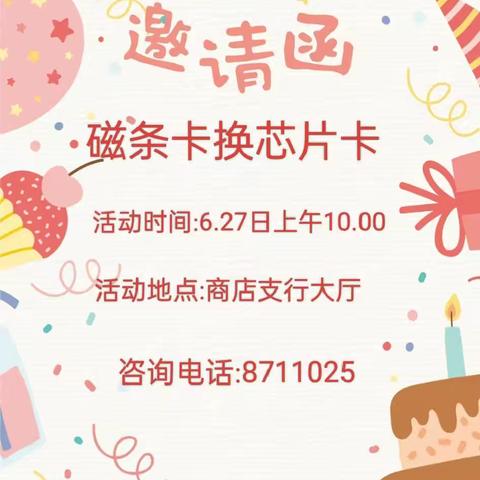 磁条卡换芯片卡