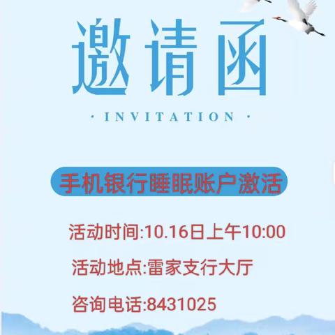 手机银行睡眠账户激活