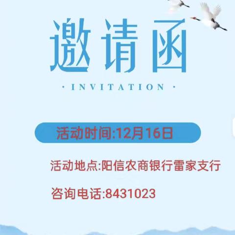 雷家支行答谢会