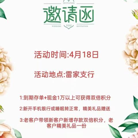 雷家支行答谢会