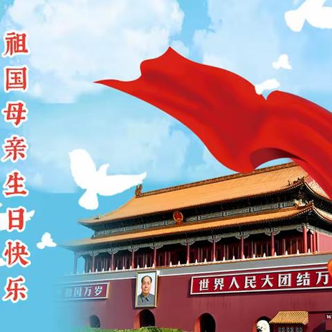 民乐县文化产业园区小学        2022年国庆节放假告家长书