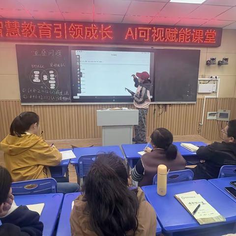 AI赋能课堂 智慧点亮教学——中兴小学开展AI可视化技术赋能学科课堂教学展示活动