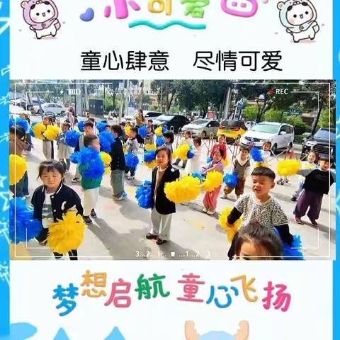 童心幼儿园——🌻明星班🌻（第八周）