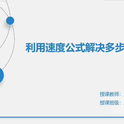 展风采、促交流、共成长—综合组符曼月老师公开课