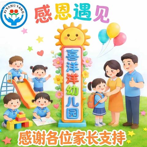 喜洋洋幼儿园2026年春季学期招生啦！👇